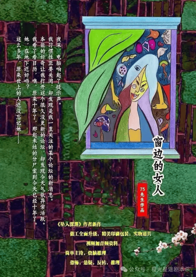 ：四大热门剧本类型创作解析与避坑策略澳门新葡京网站2025剧本杀新手指南(图4)