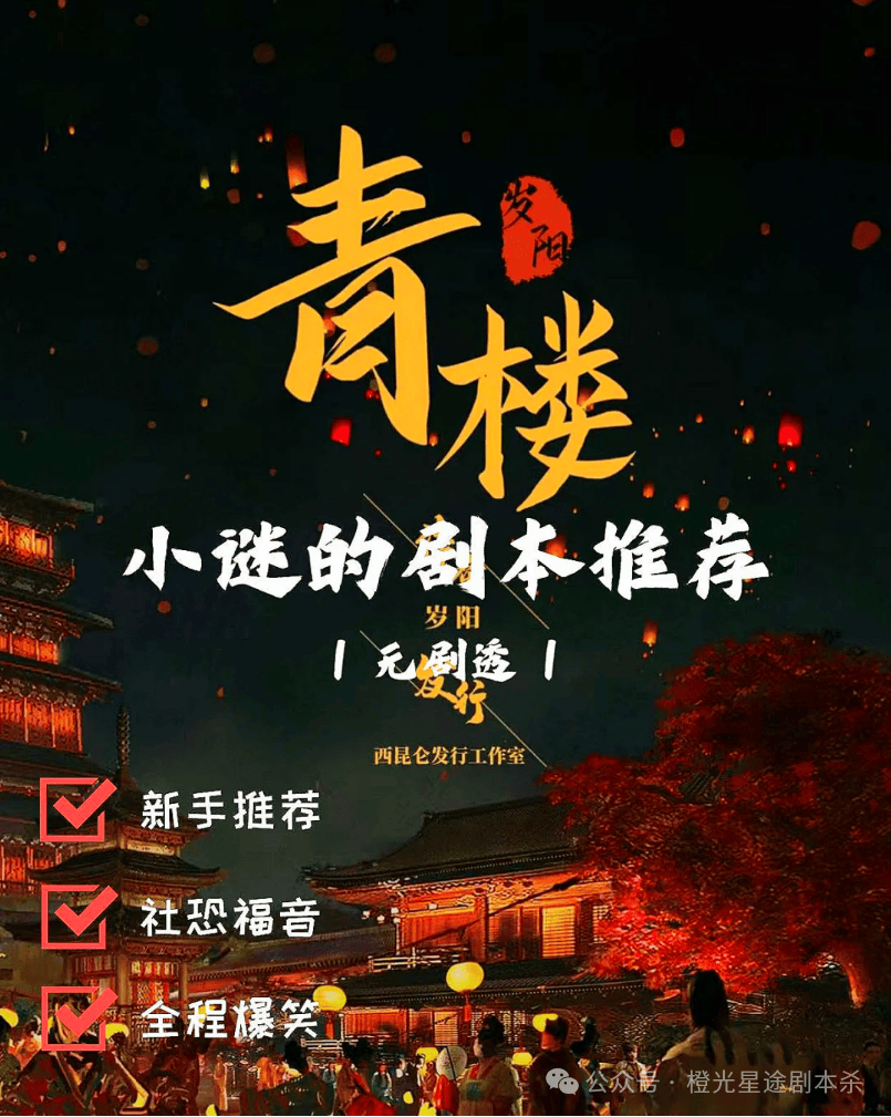 ：四大热门剧本类型创作解析与避坑策略澳门新葡京网站2025剧本杀新手指南(图7)