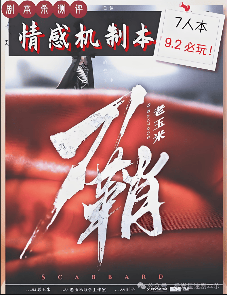 ：四大热门剧本类型创作解析与避坑策略澳门新葡京网站2025剧本杀新手指南(图11)